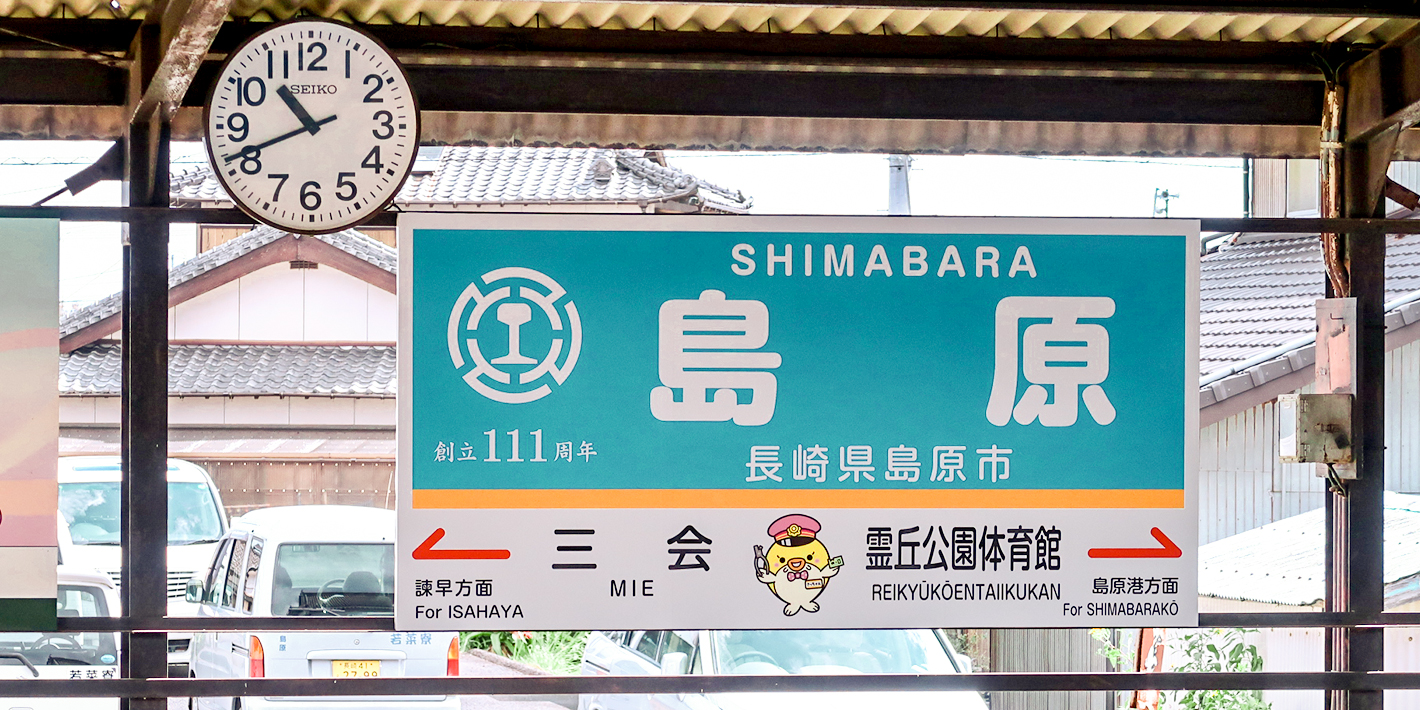 Shimabara2