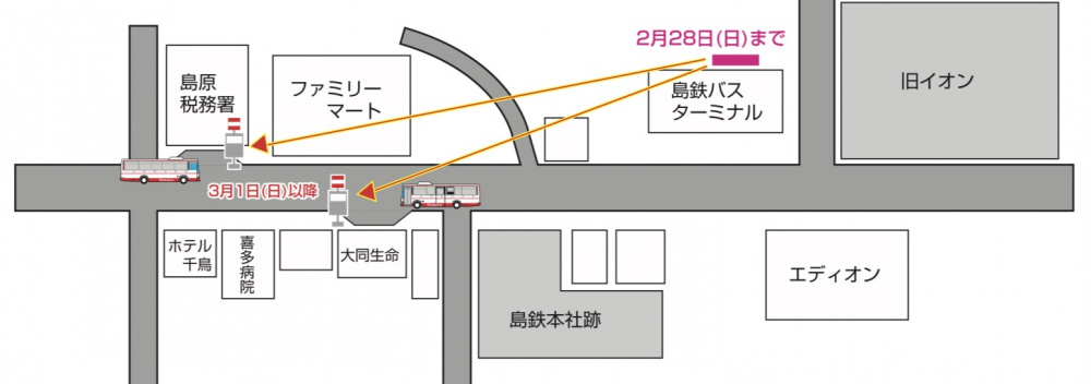 【島鉄BT】バス停移設