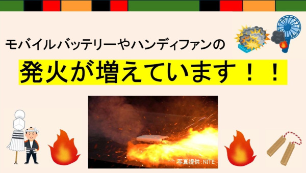 モバイルバッテリーの持ち込みに関するお願い