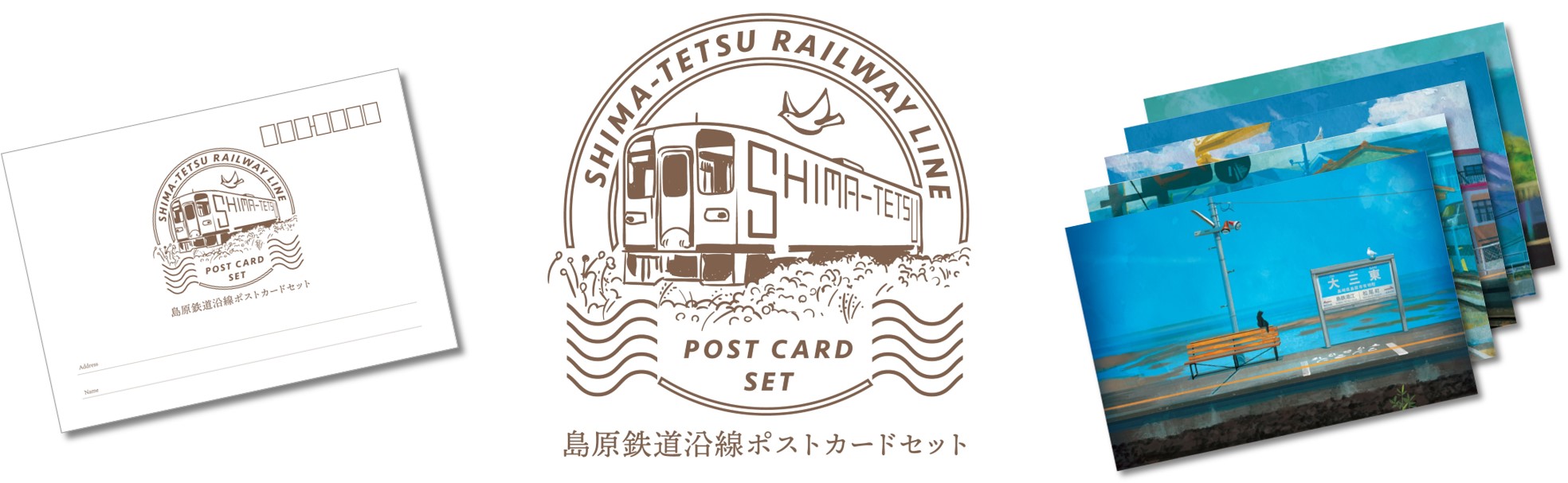 島原鉄道沿線ポストカードセット の発売について 新着情報 島原鉄道